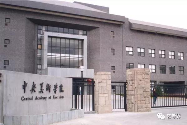 中央美术学院2019年校考合格线及录取原则